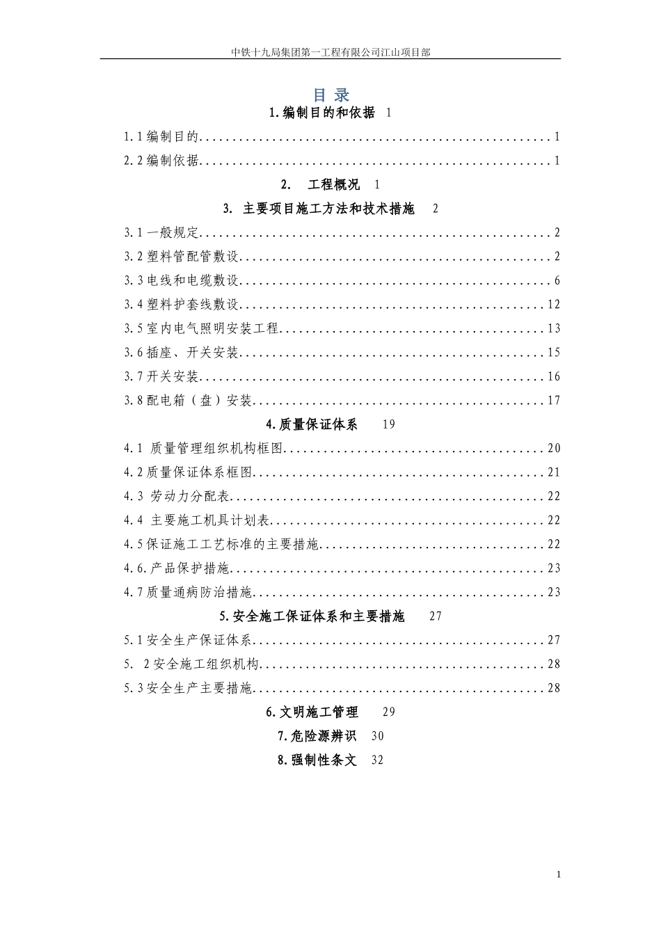 办公楼电气工程施工方案_第1页