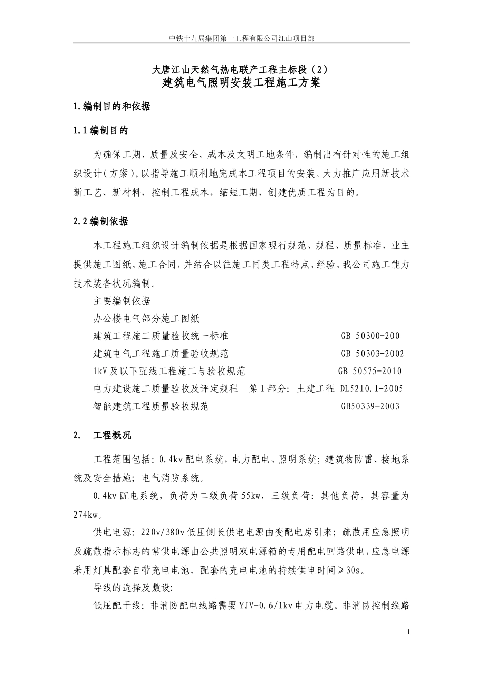 办公楼电气工程施工方案_第2页