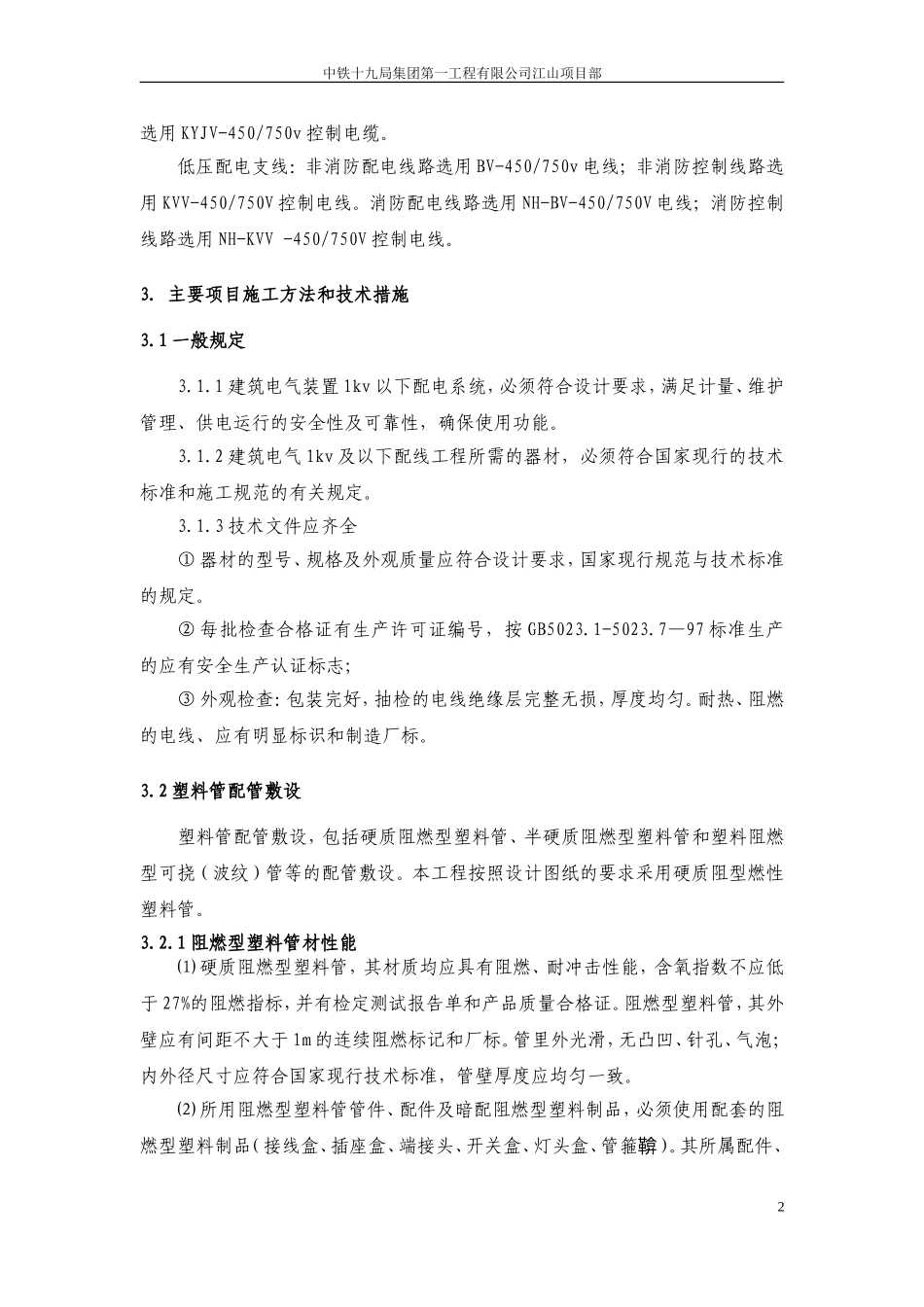 办公楼电气工程施工方案_第3页