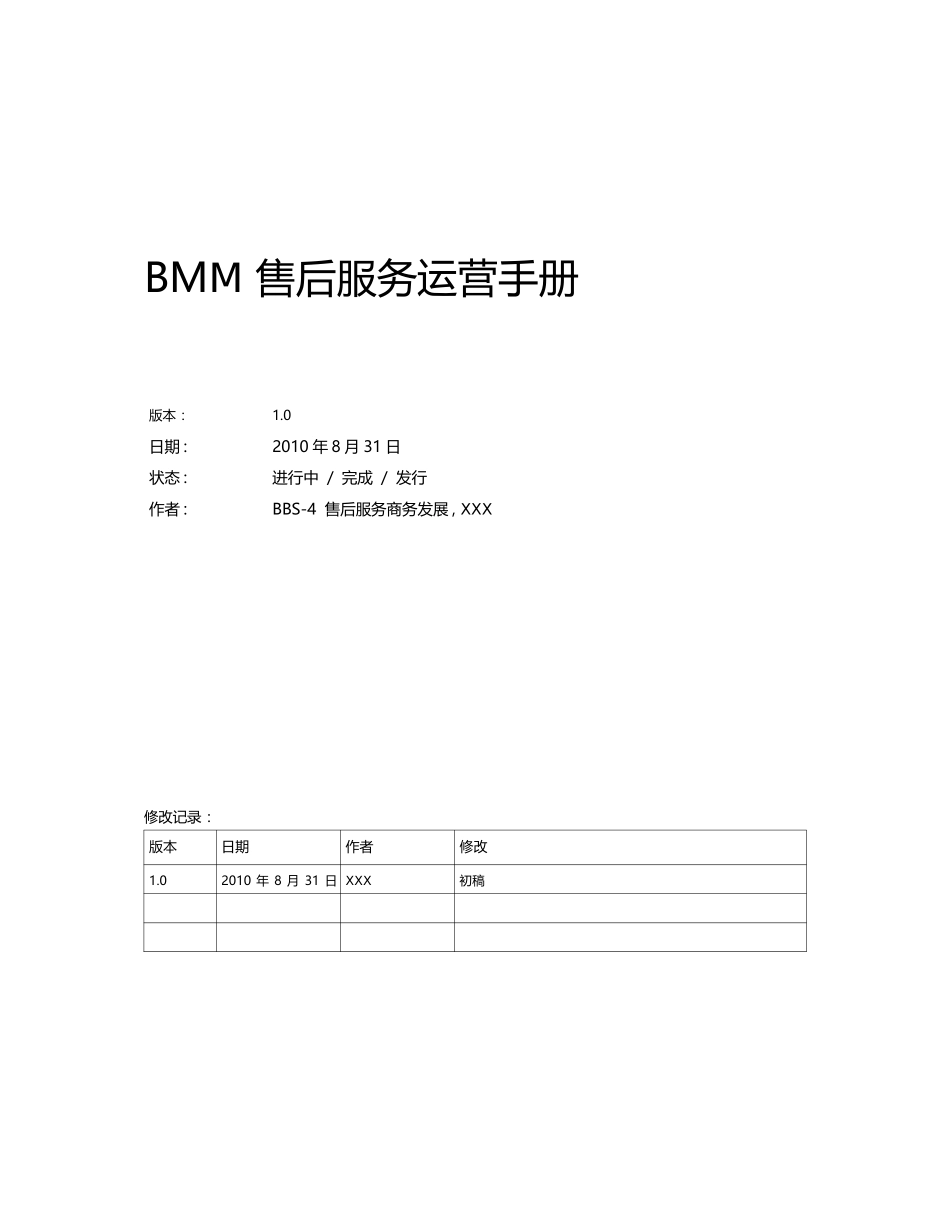 宝马汽车售后服务经营手册-88页_第1页