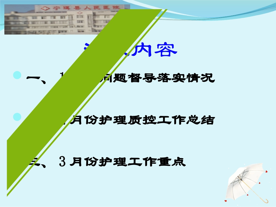 2016年上半年护理质量持续改进工作汇报_第2页