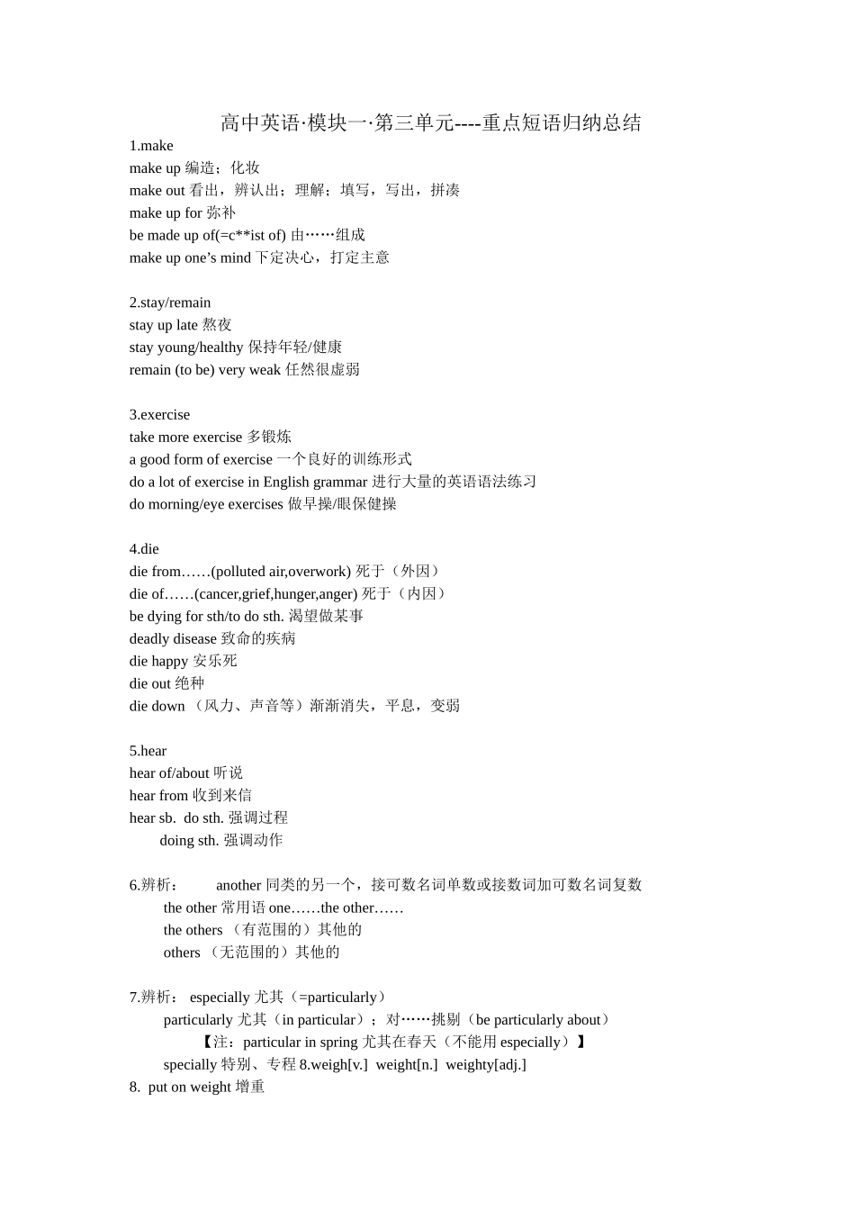 模块1第三单元词汇_第1页