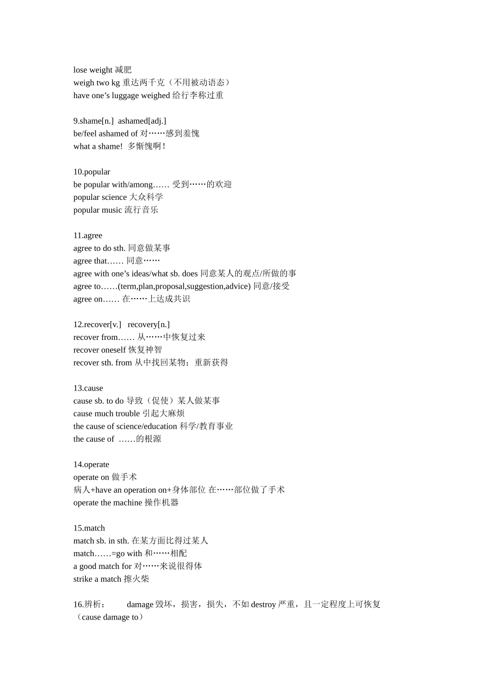 模块1第三单元词汇_第2页