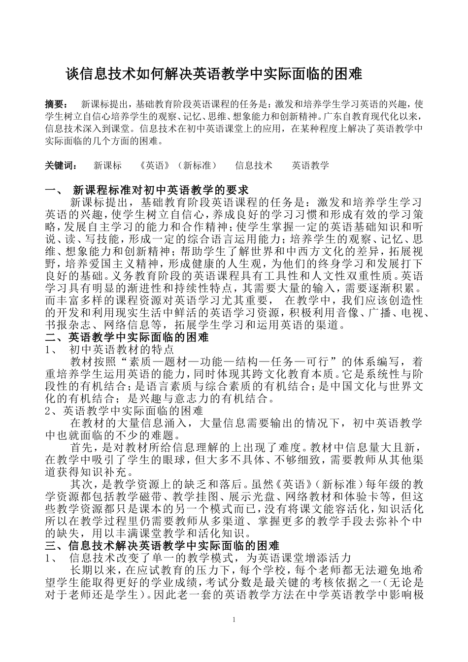 英语教学中现代化教学的思考_第1页