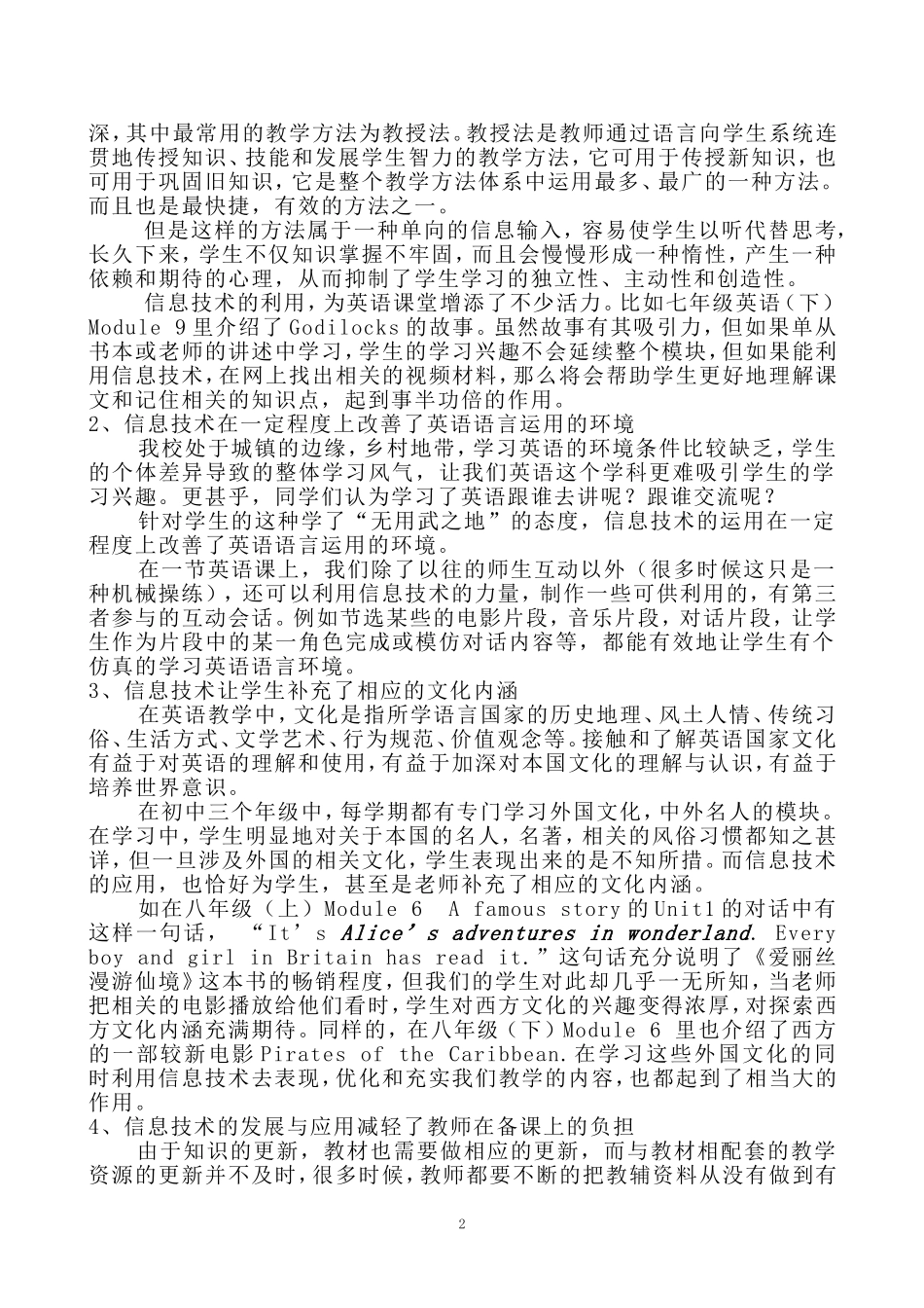英语教学中现代化教学的思考_第2页