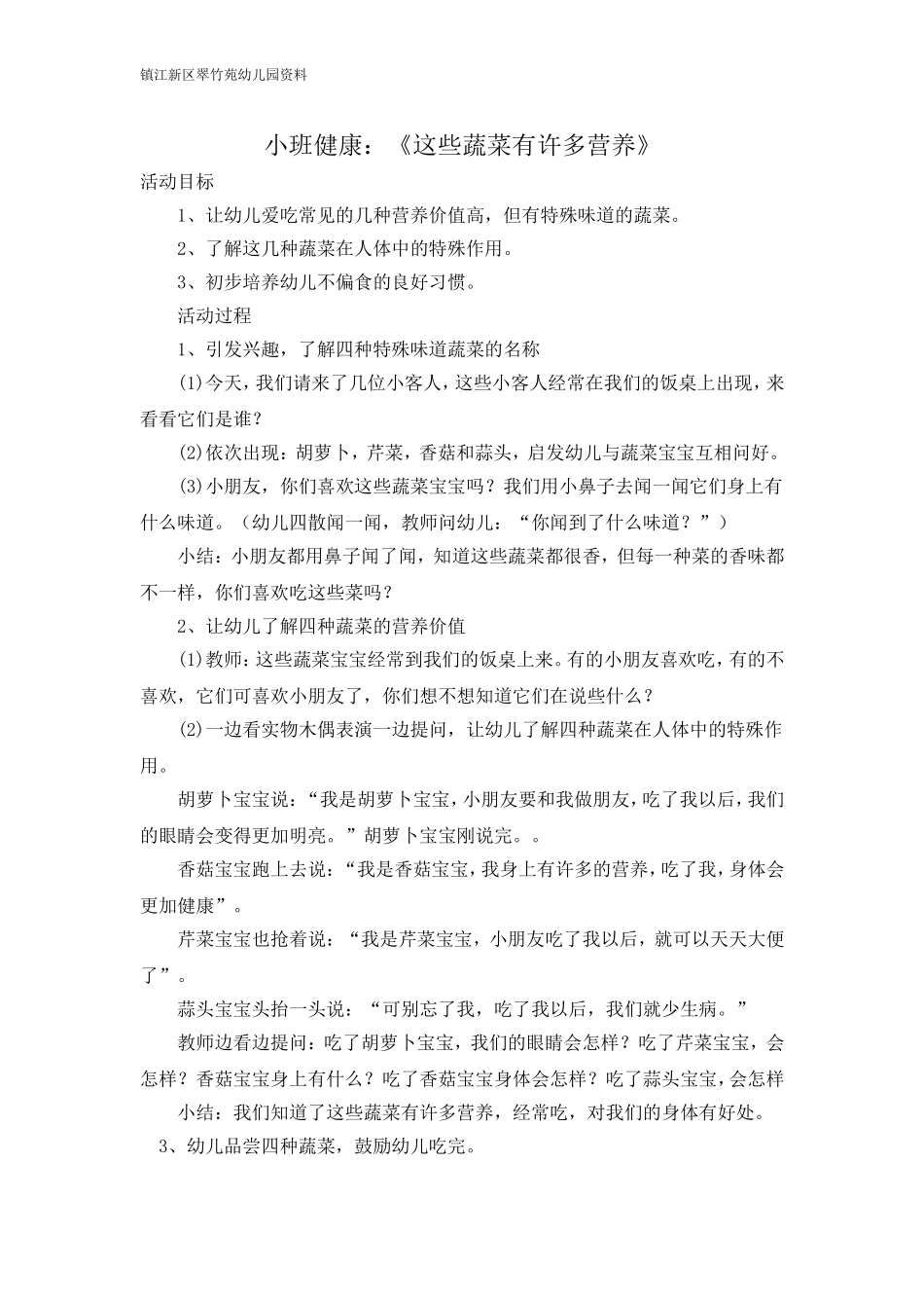 小班健康：《这些蔬菜有许多营养》_第1页