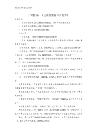 小班健康：《这些蔬菜有许多营养》