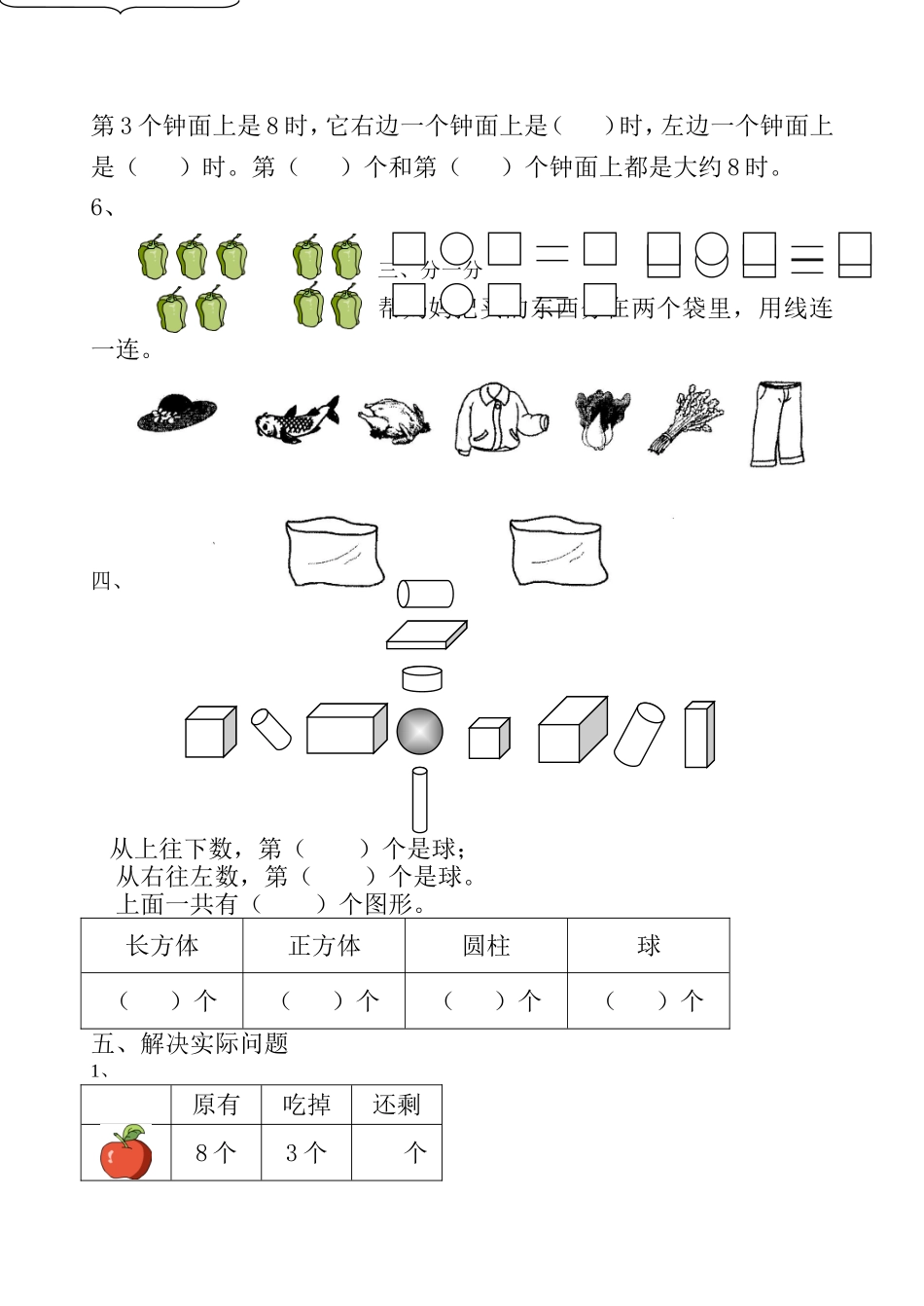 苏教版小学一年级数学上册期末测试卷_第2页