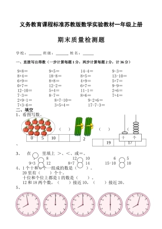 苏教版小学一年级数学上册期末测试卷
