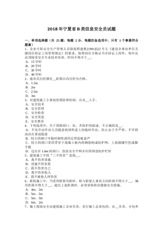 2018年宁夏省B类信息安全员试题