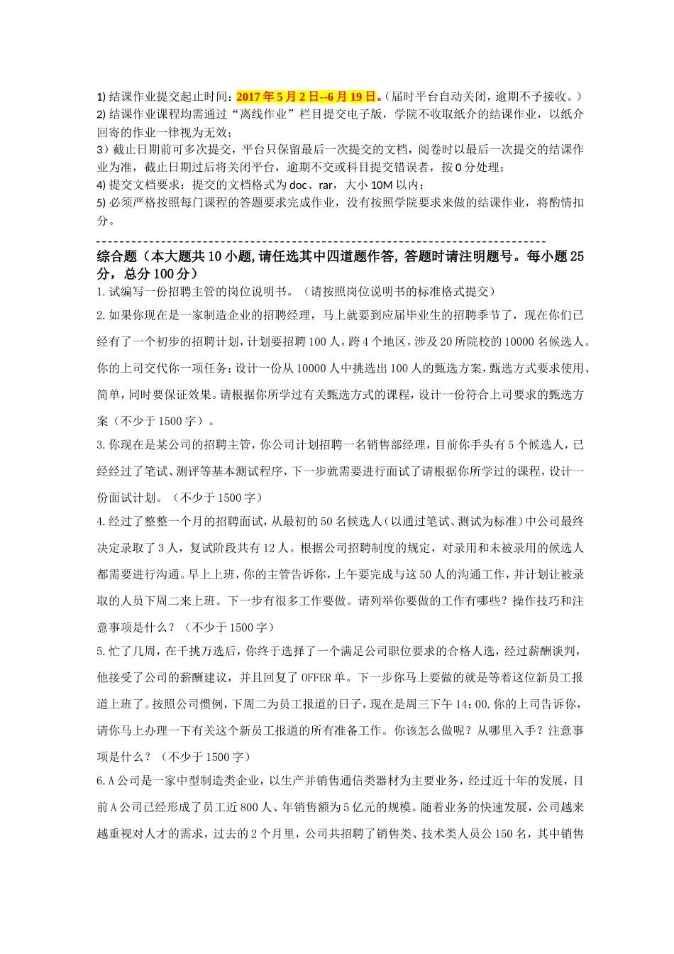 《人员选拔与聘用管理》(结课作业)_第2页