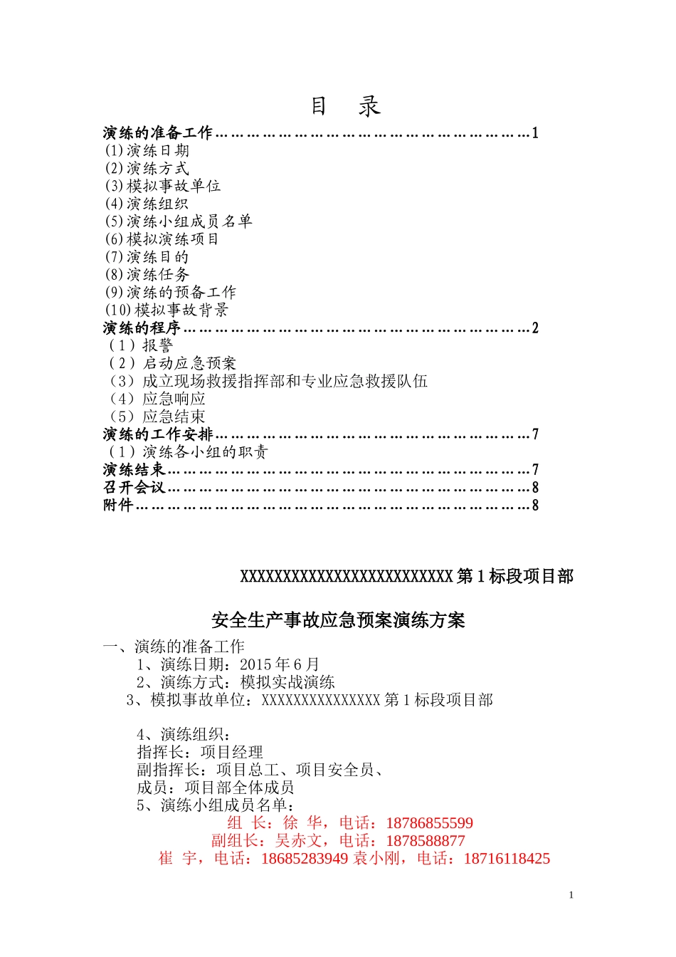 安全生产事故应急预案演练方案_第1页