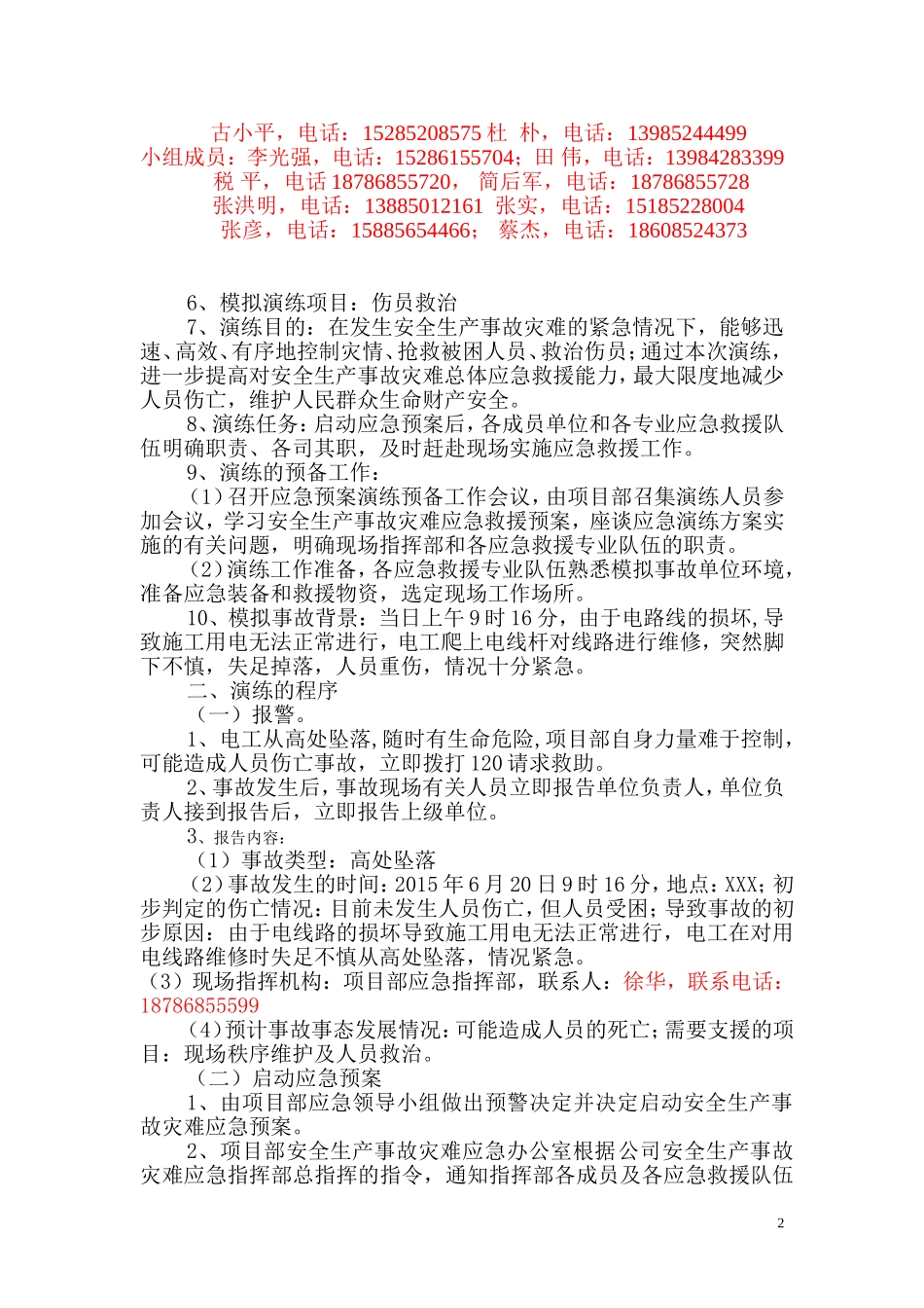 安全生产事故应急预案演练方案_第2页