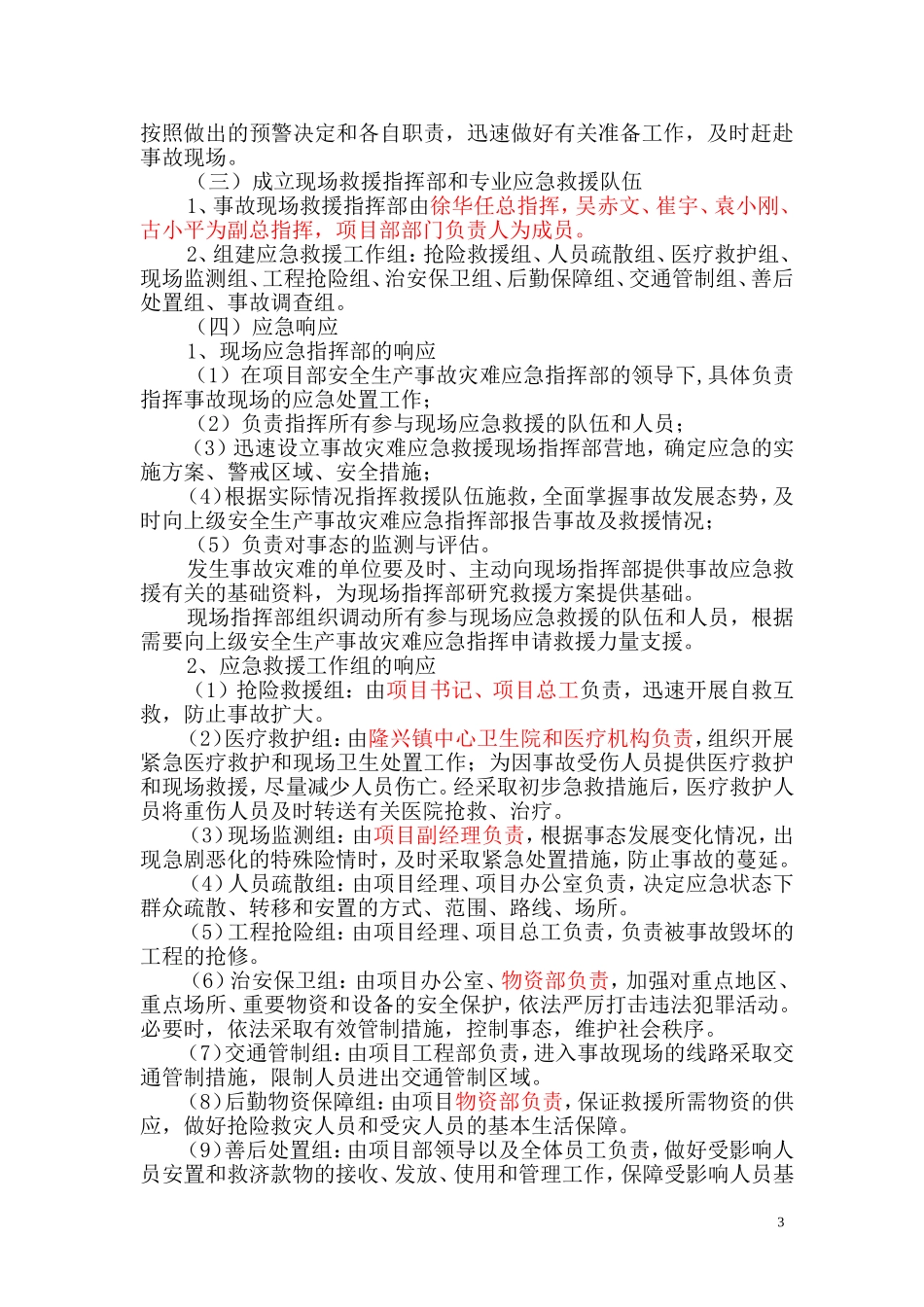 安全生产事故应急预案演练方案_第3页