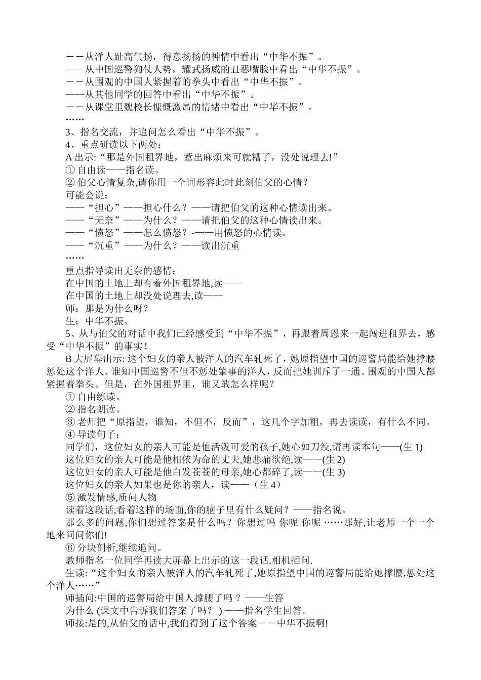 为中华之崛起而读书教学设计_第2页
