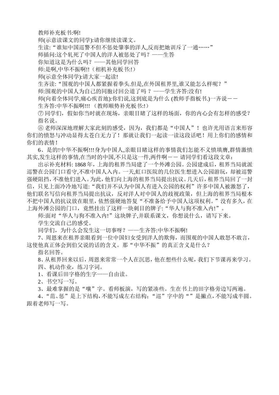 为中华之崛起而读书教学设计_第3页