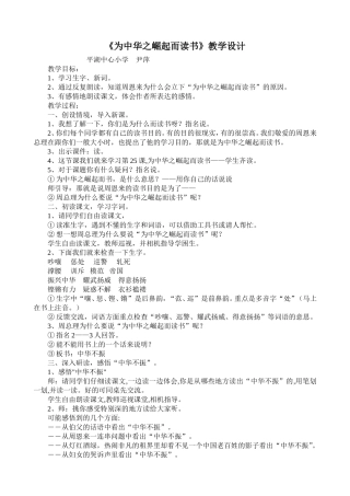 为中华之崛起而读书教学设计