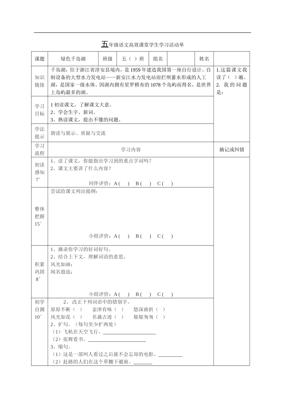 绿色千岛湖导学案_第2页