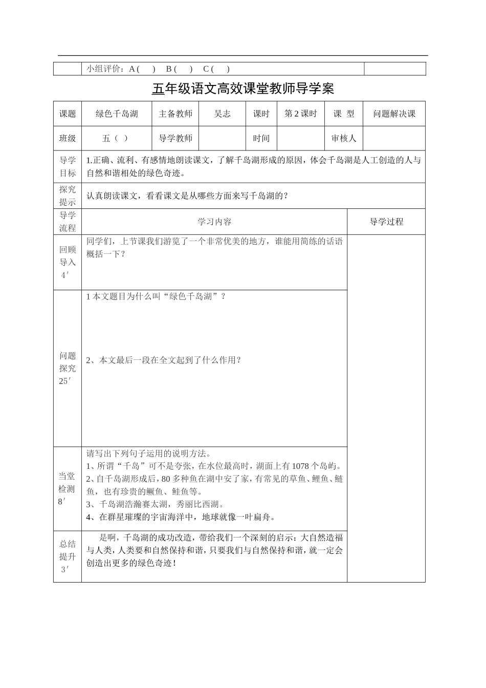 绿色千岛湖导学案_第3页
