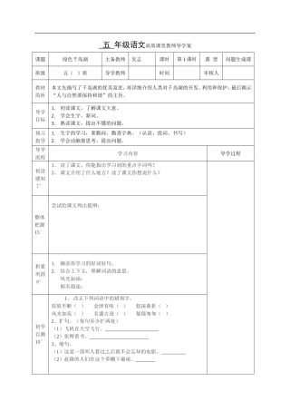 绿色千岛湖导学案
