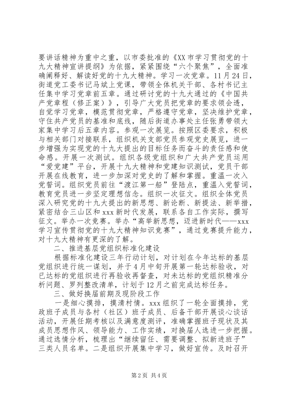 党工委上半年党建工作总结及下半年党建工作计划_第2页