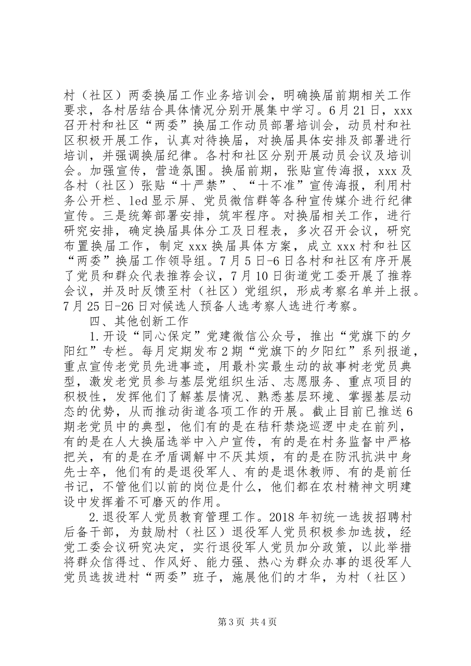 党工委上半年党建工作总结及下半年党建工作计划_第3页