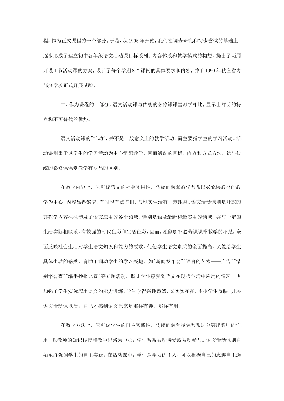 初中语文活动课的探索_第2页