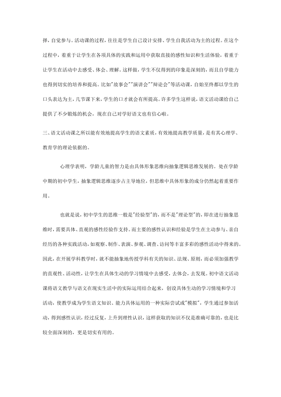 初中语文活动课的探索_第3页