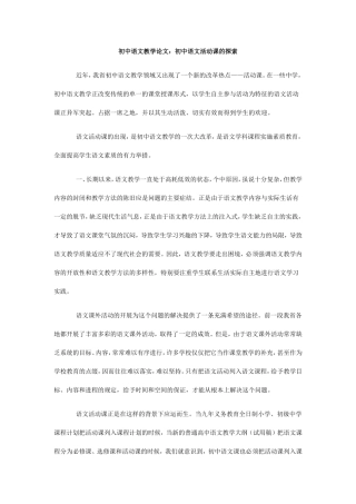 初中语文活动课的探索