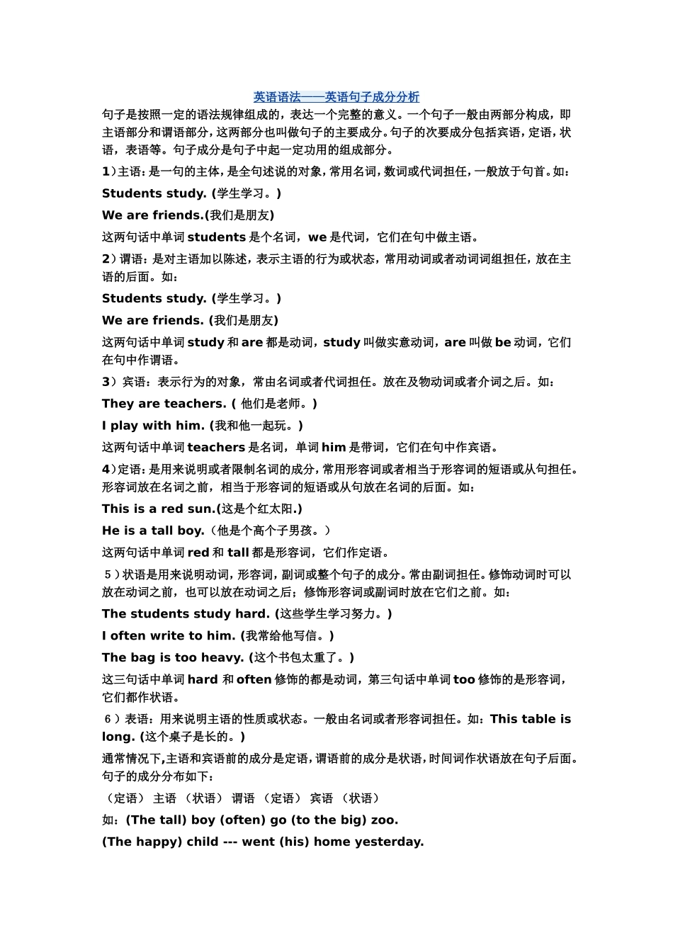 英语语法——英语句子成分分析_第1页