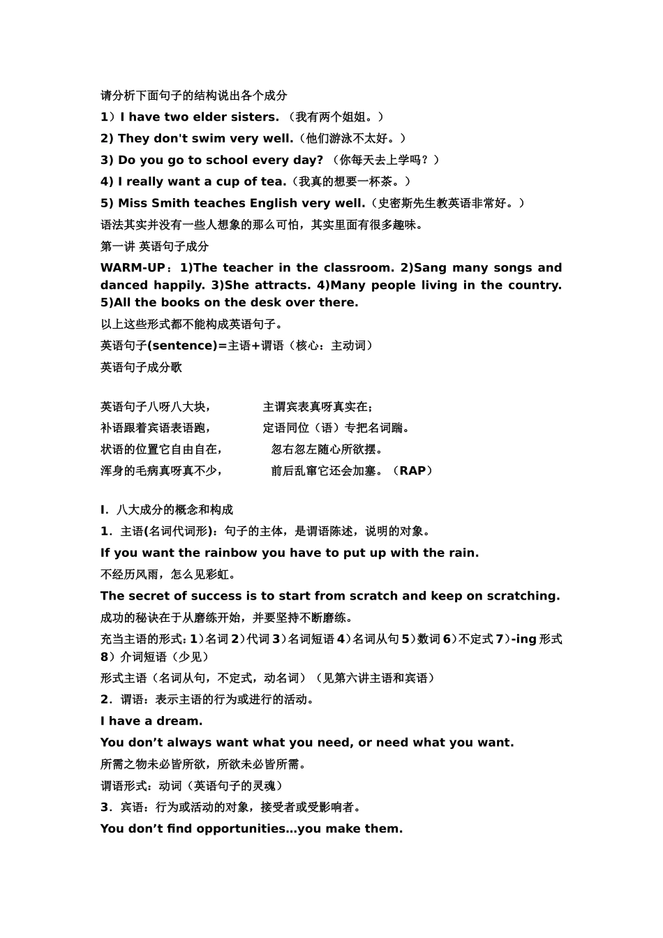 英语语法——英语句子成分分析_第2页