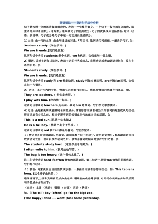 英语语法——英语句子成分分析