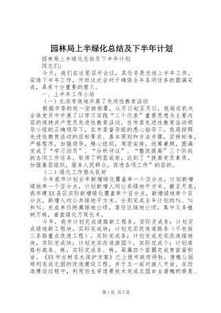 园林局上半绿化总结及下半年计划_1
