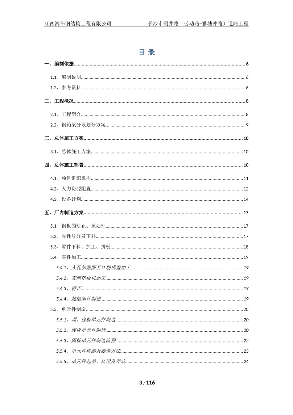 上跨京广铁路立交桥钢箱梁专项施工方案_第3页