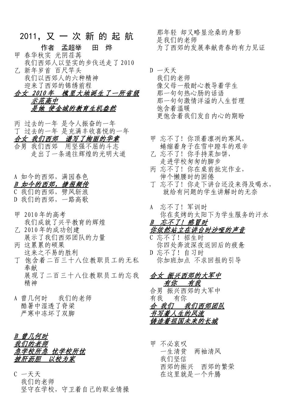 茶话会诗朗诵_第1页