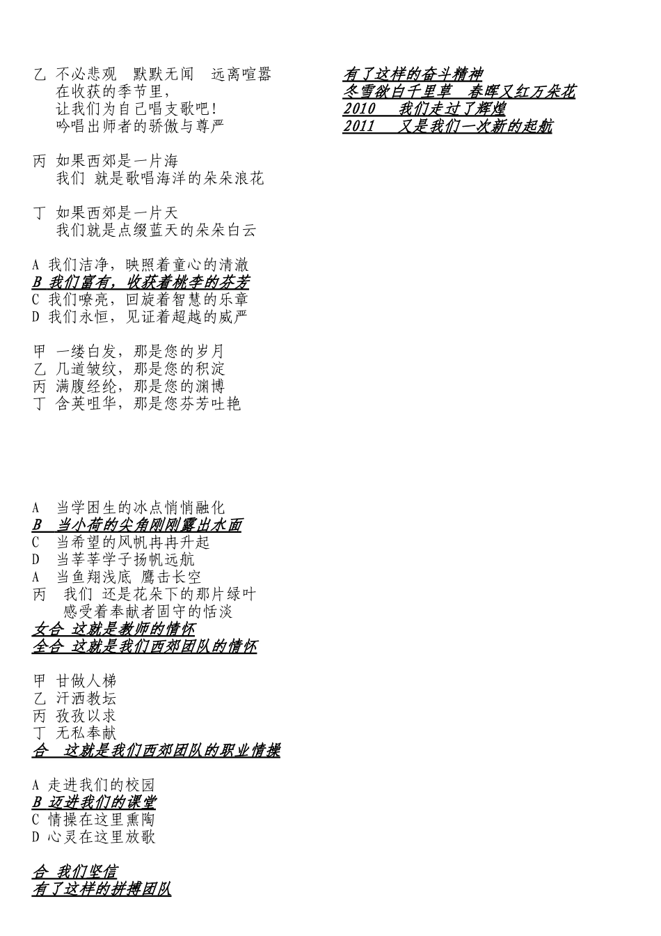 茶话会诗朗诵_第2页