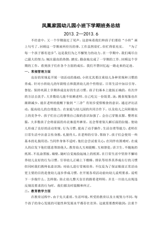 小一班班务总结（20132-20136）