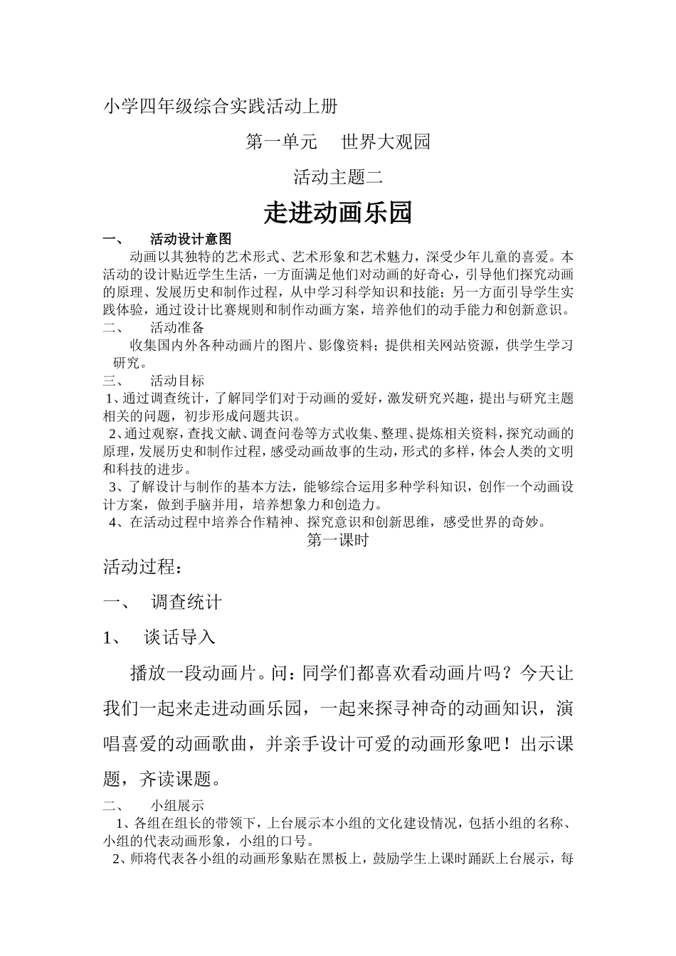 走进动画乐园_第1页