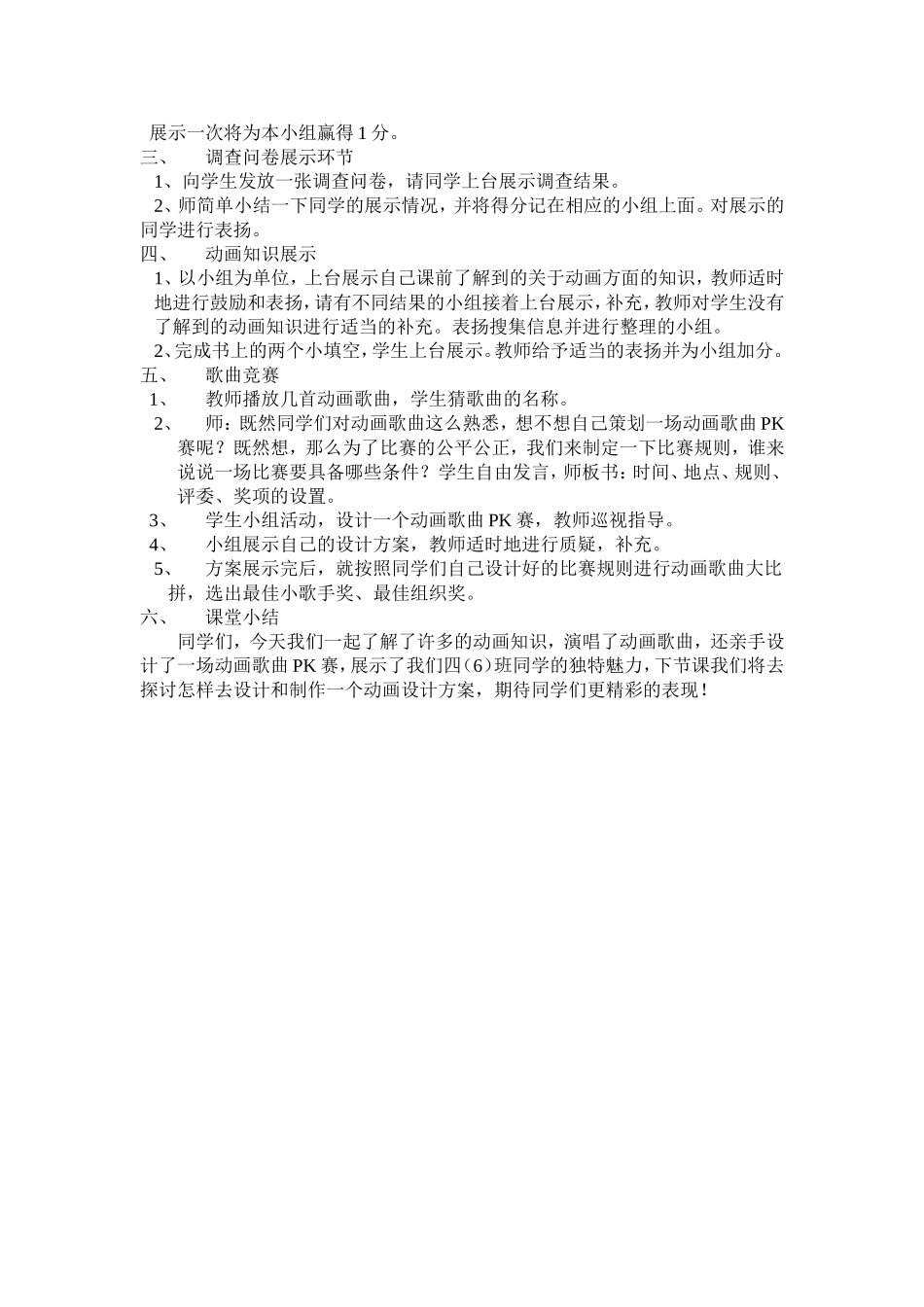 走进动画乐园_第2页