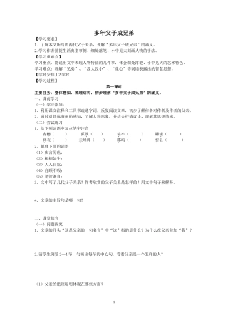 多年父子成兄弟学生