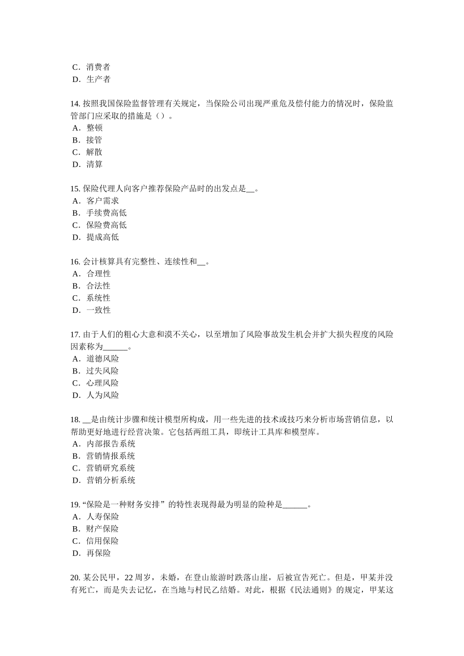 2016年青海省保险推销员考试试题_第3页