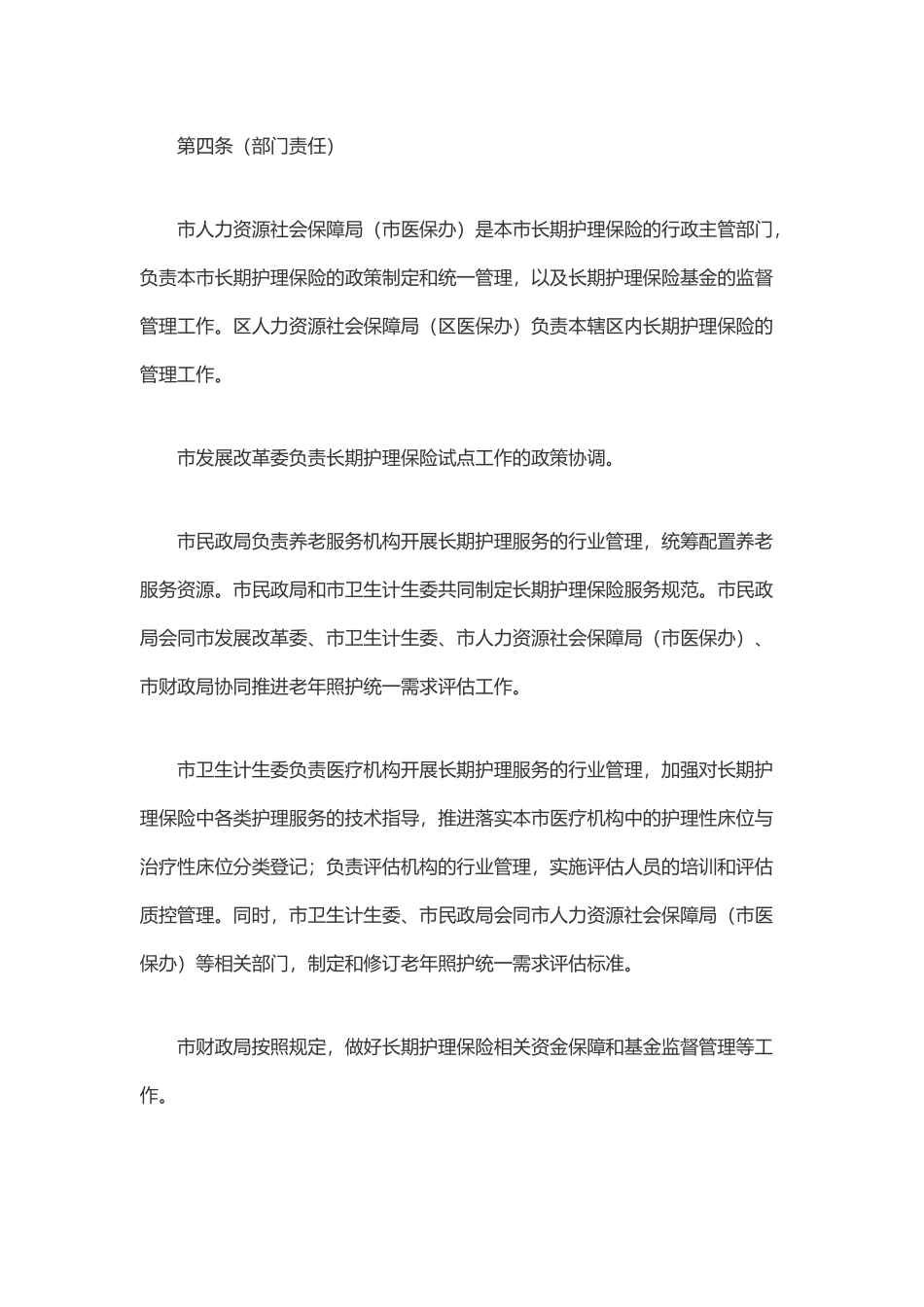 上海市长期护理保险试点办法_第2页