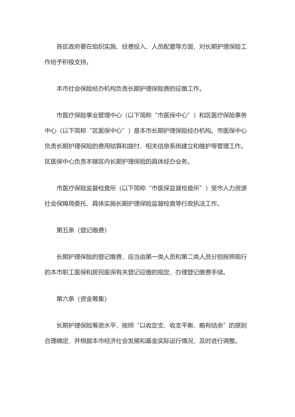 上海市长期护理保险试点办法_第3页