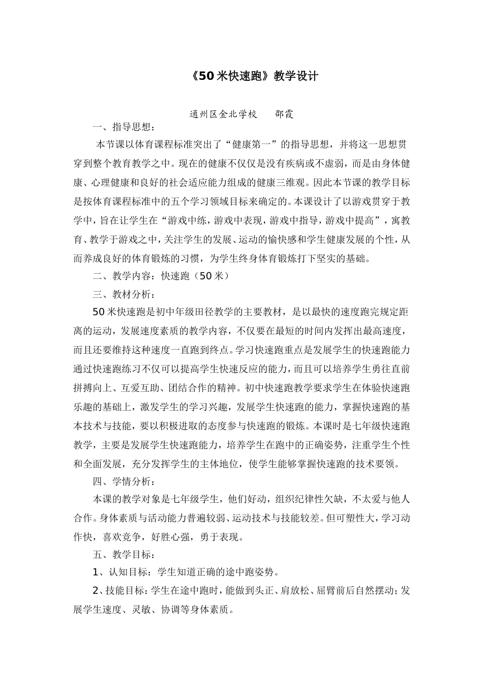 《50米快速跑》教学设计_第1页