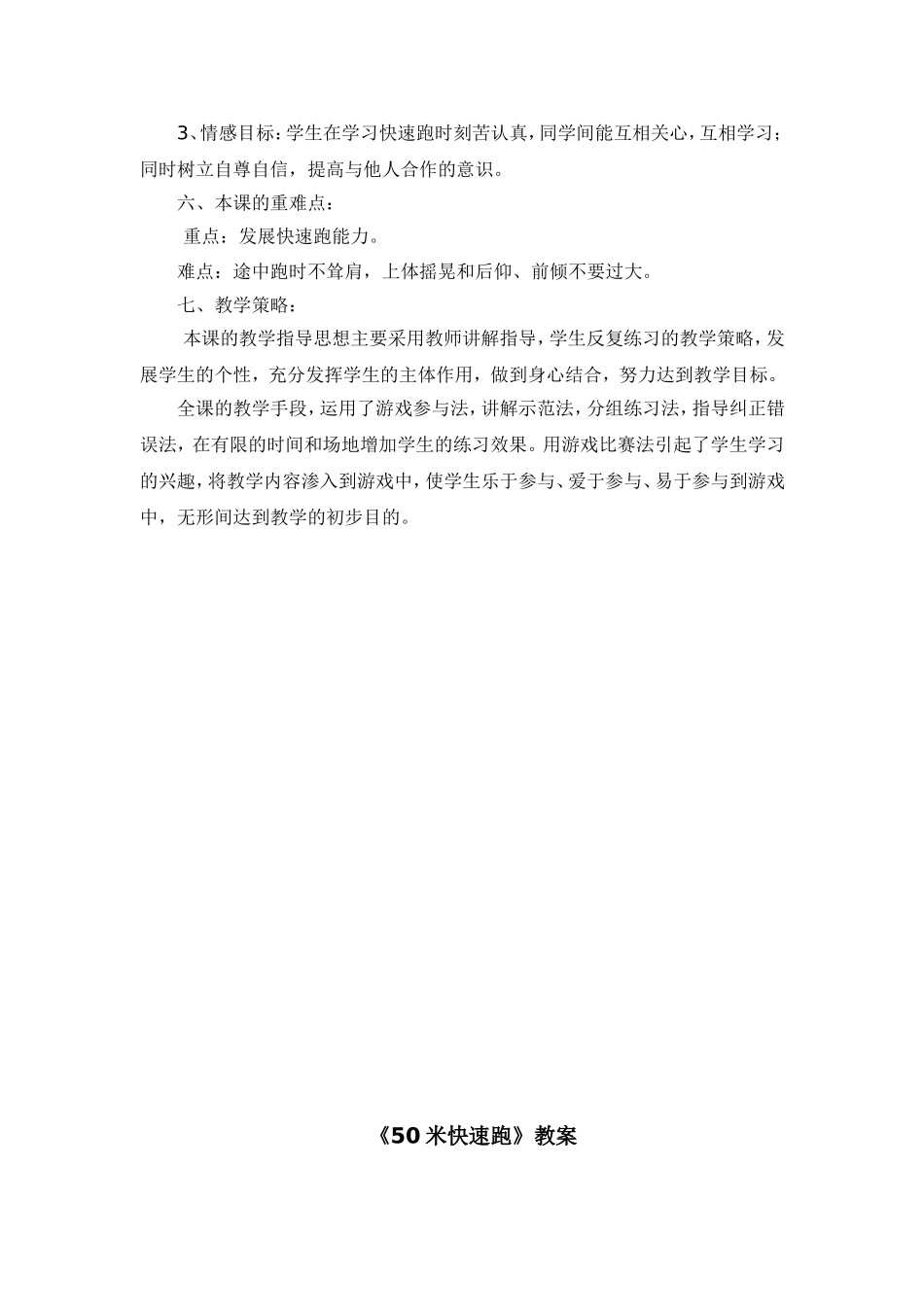 《50米快速跑》教学设计_第2页