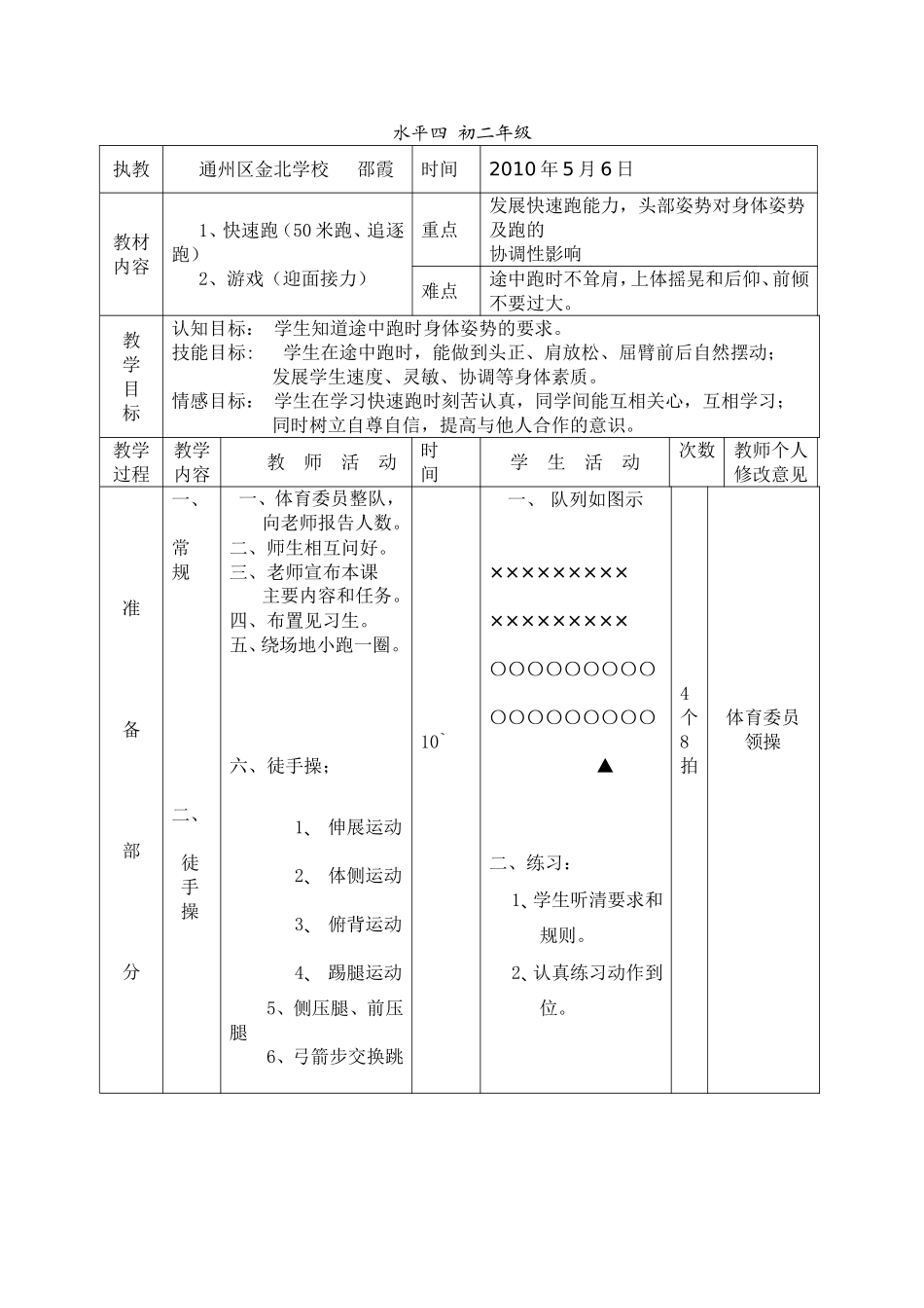 《50米快速跑》教学设计_第3页