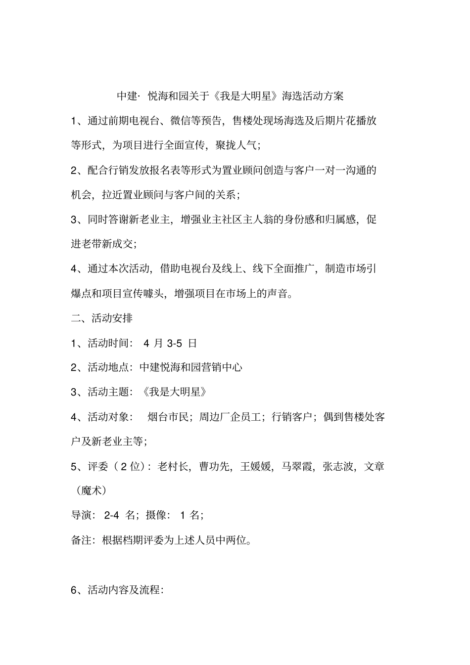中建悦海和园我是大明星活动方案给20150326_第1页