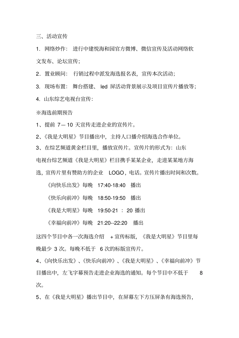 中建悦海和园我是大明星活动方案给20150326_第3页