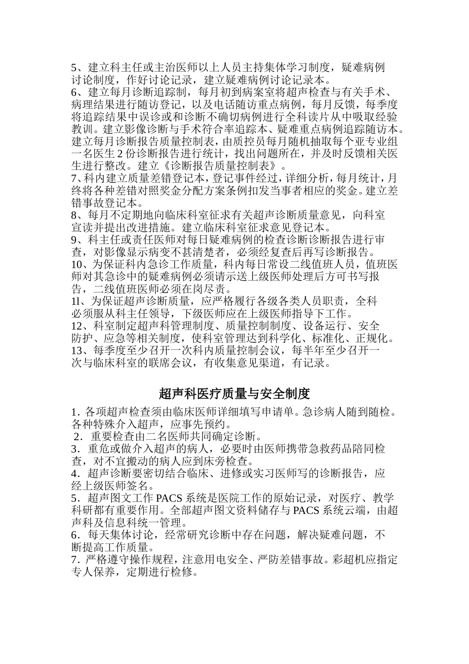 超声科质量控制制度_第2页