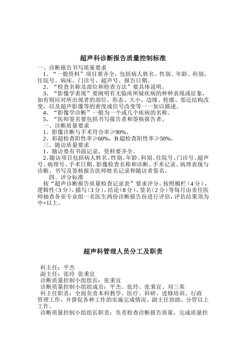 超声科质量控制制度_第3页